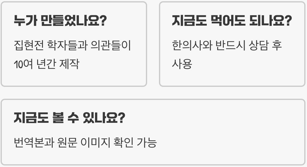 세종 시대의 의학 혁명, 우리 약초 백과사전 향약집성방의 모든 것