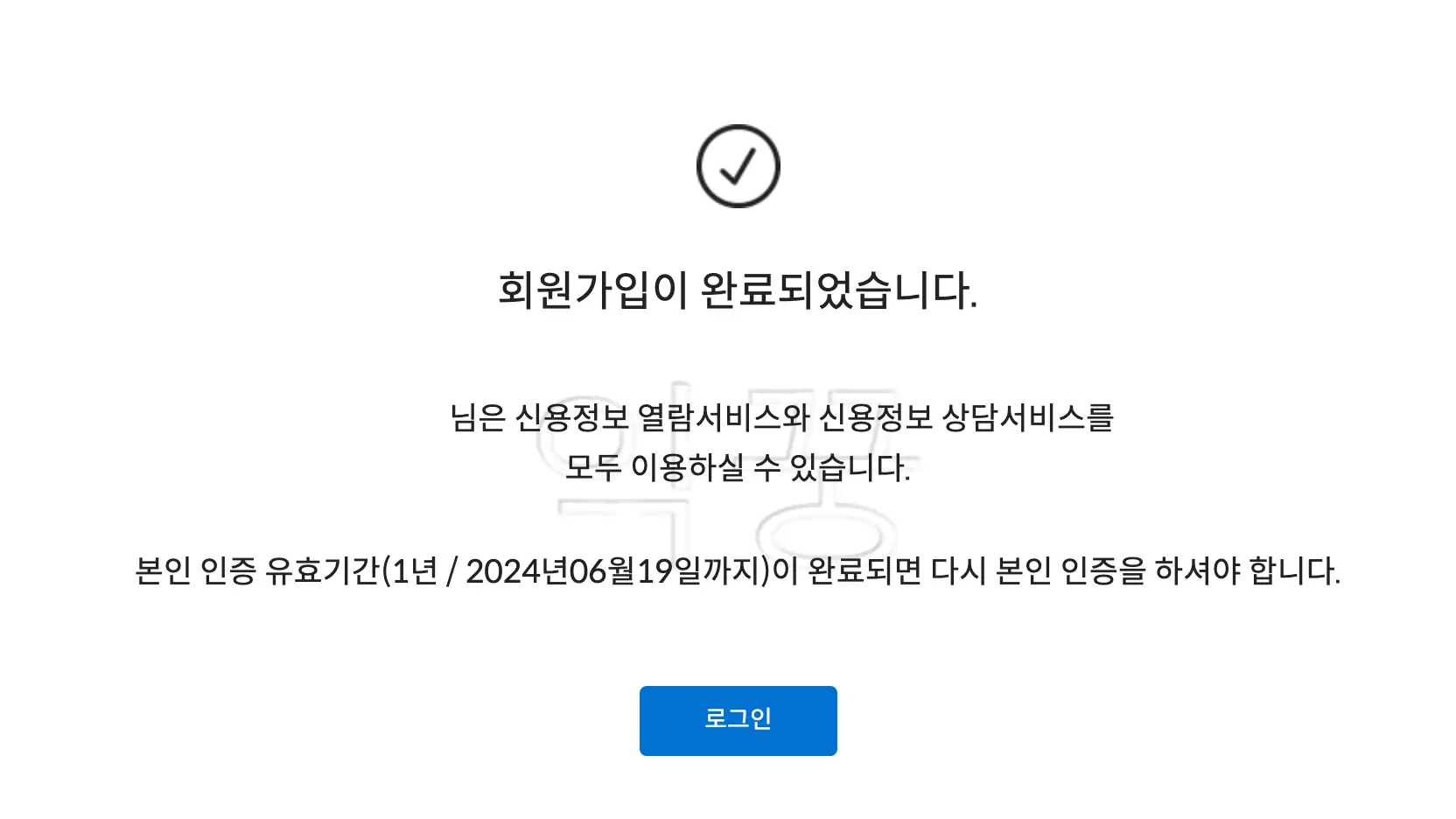 크레딧포유 회원가입 완료 사진