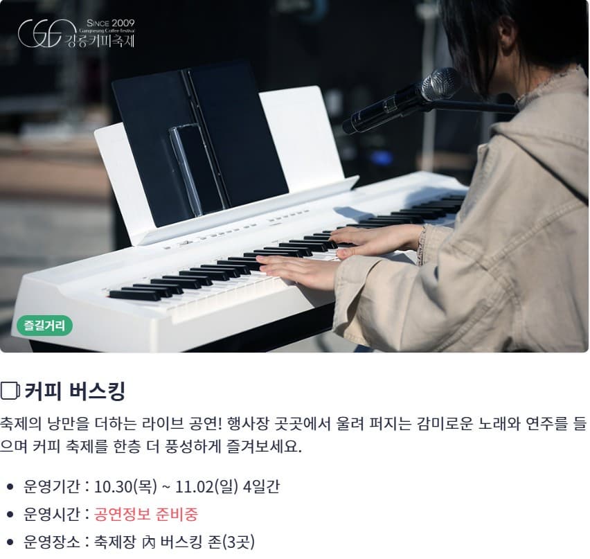 ☕ 2025 강릉커피축제 완벽 가이드