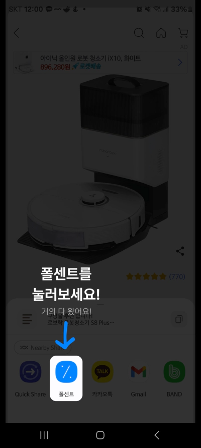 폴센트 앱 쿠팡 최저가 알림 사용법 정보 모르면 손해 (2024)