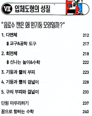 입체도형의 성질