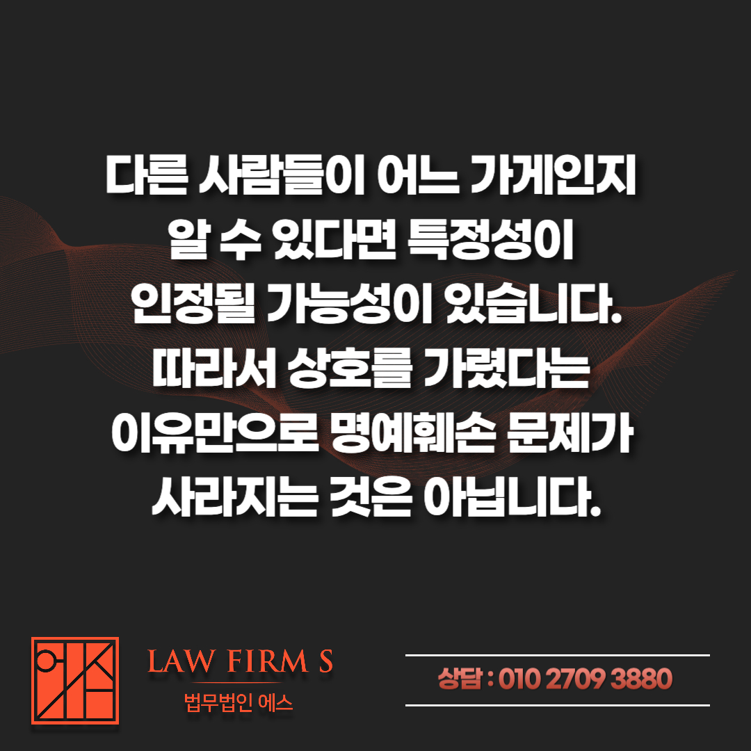 가게 후기 사실대로 썼는데 명예훼손? 후기 명예훼손 성립요건과 공공의 이익