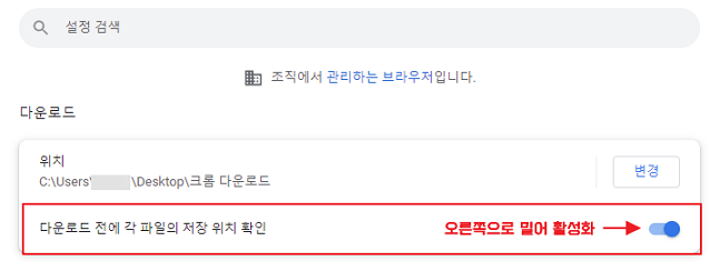 크롬 다운로드 저장 위치