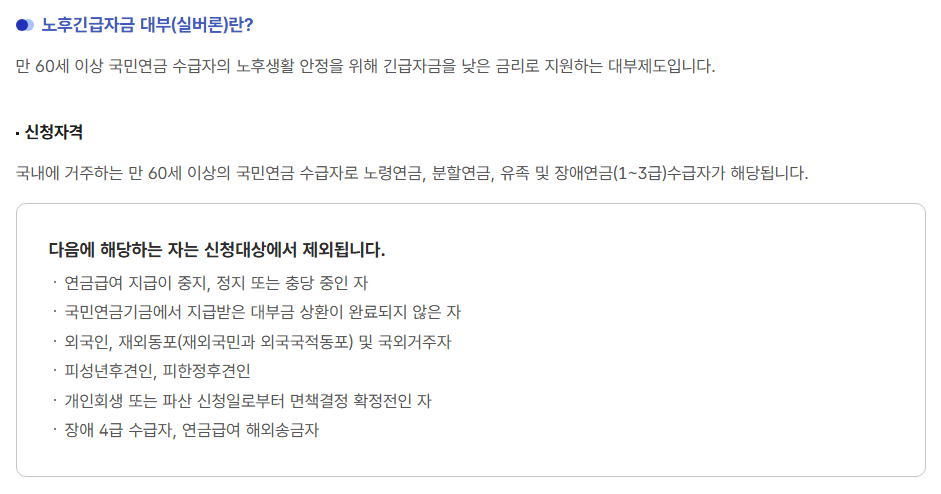 노후긴급자금대부사업신청방법