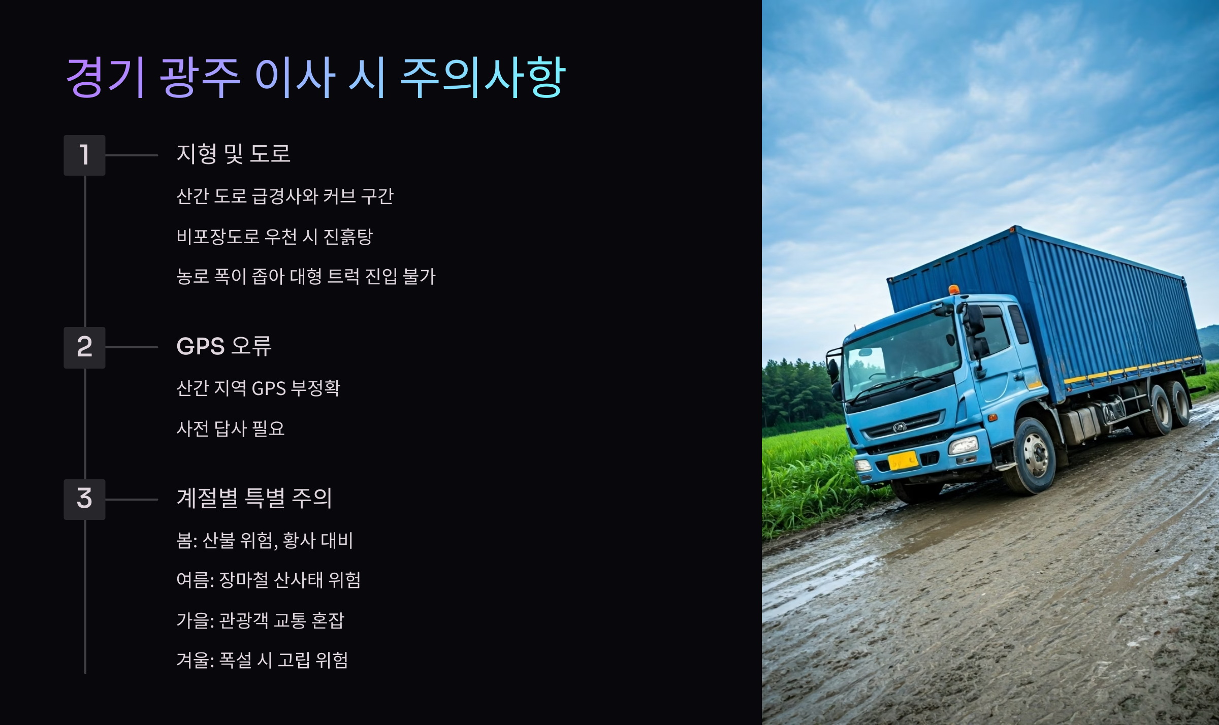 경기광주 이삿짐센터 이사 시 주의사항