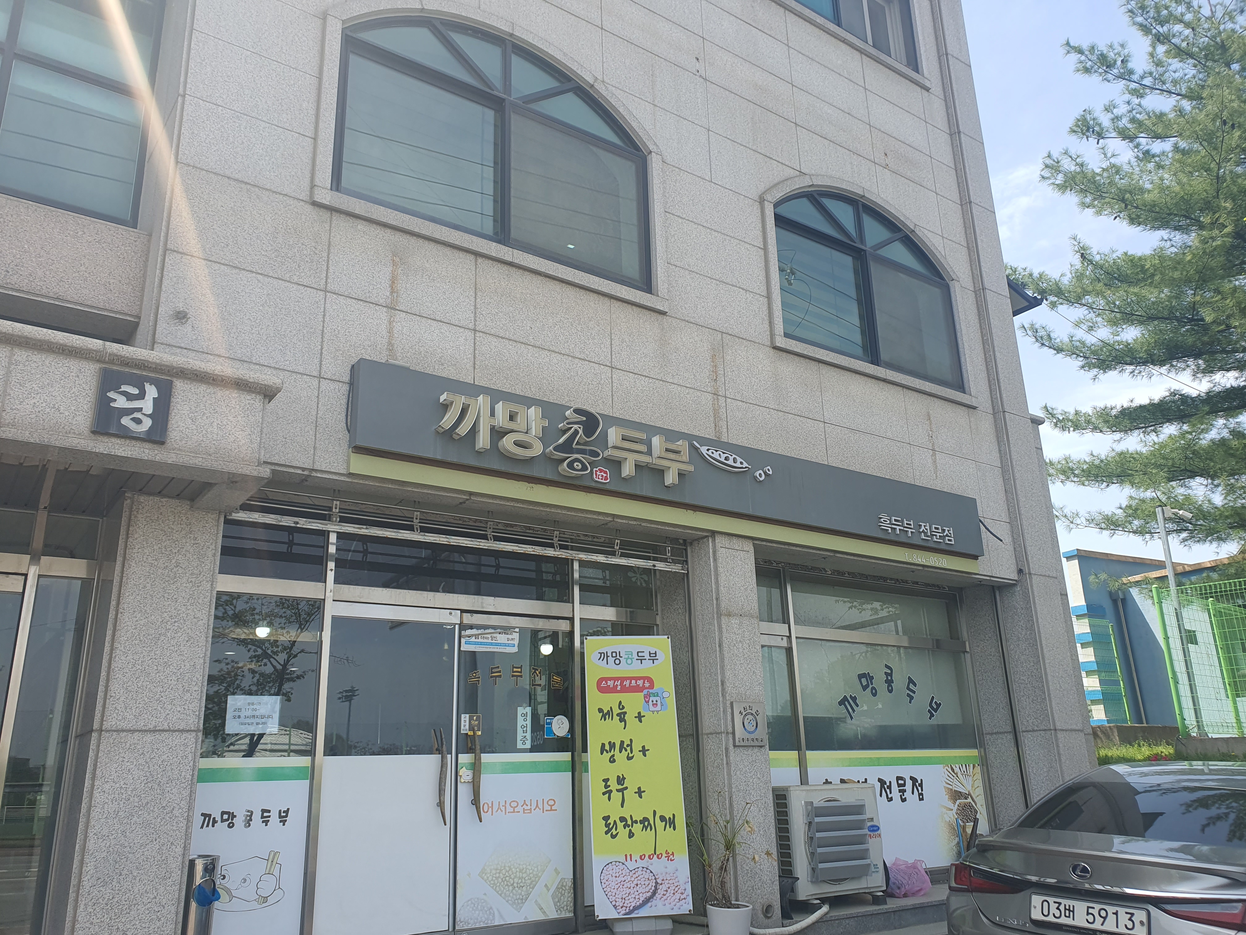 까망콩두부