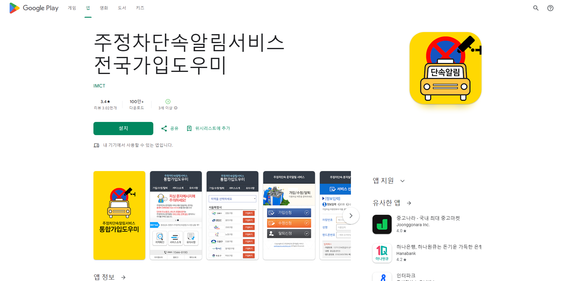 주차단속알림 앱, 불법주차 단속 문자알림 서비스 신청하기, 메시지 문자받기