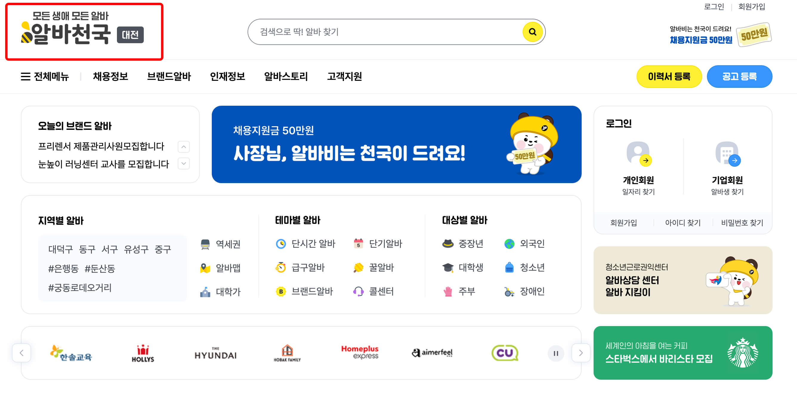 알바천국-대전