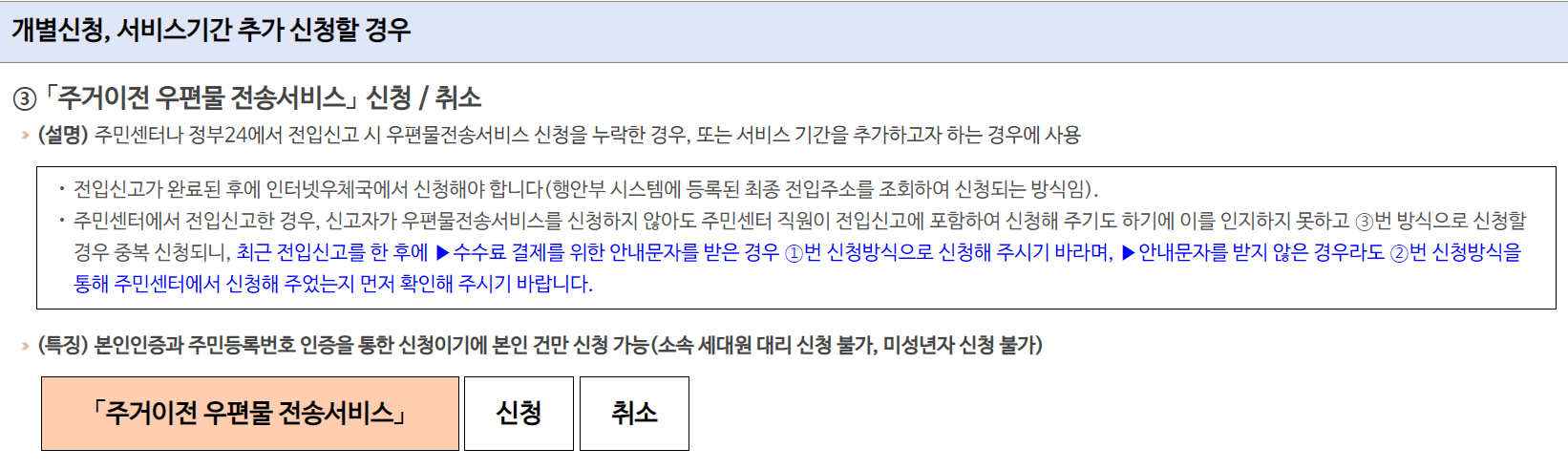 서비스를 추가신청하는 화면입니다.