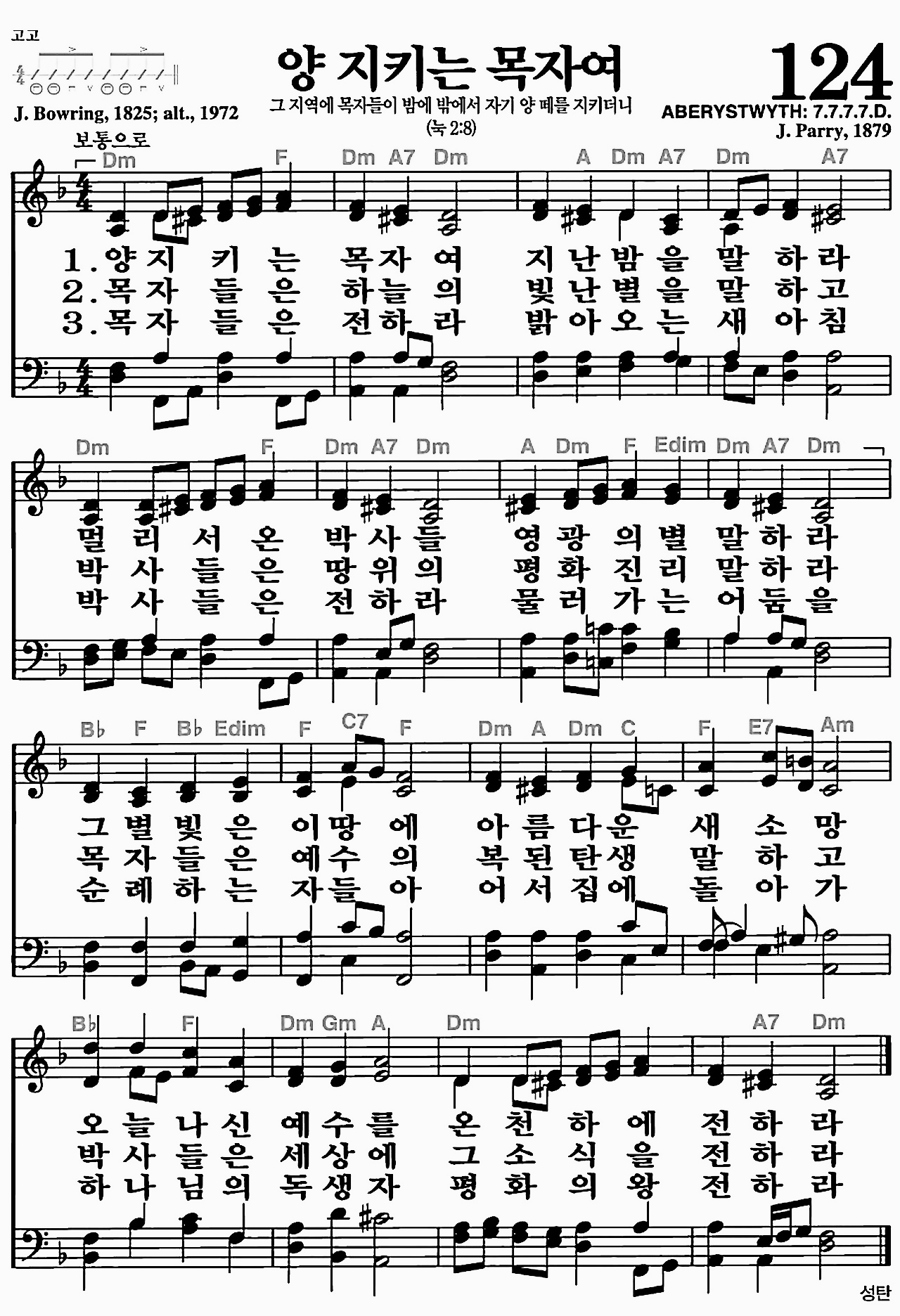 [찬송가] 124장 양 지키는 목자여