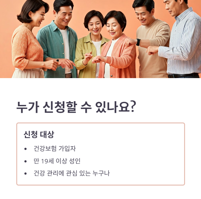 워치 신청 방법 및 대상