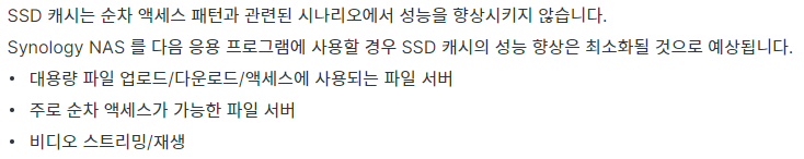 캐시 SSD 비권장 응용 프로그램