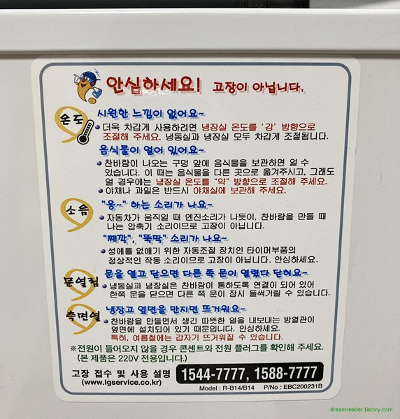 원룸 중소형 LG 냉장고