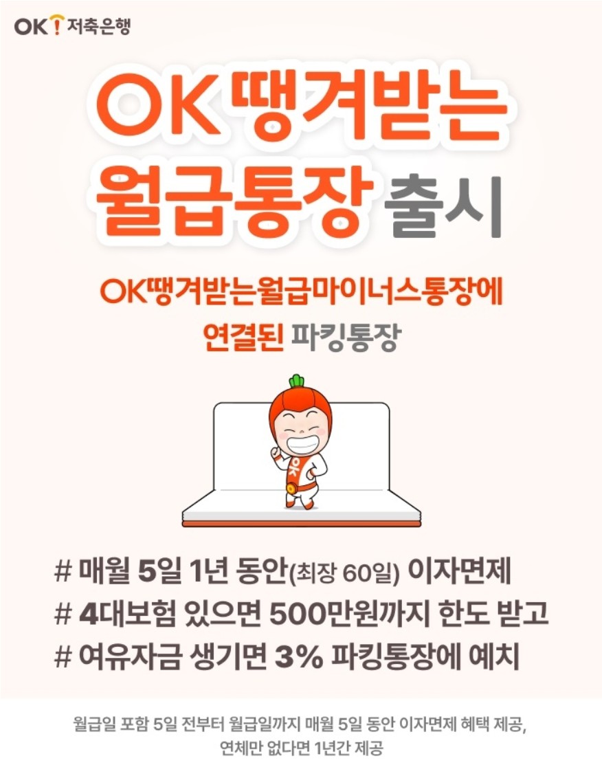 땡겨받는월급 마이너스통장
