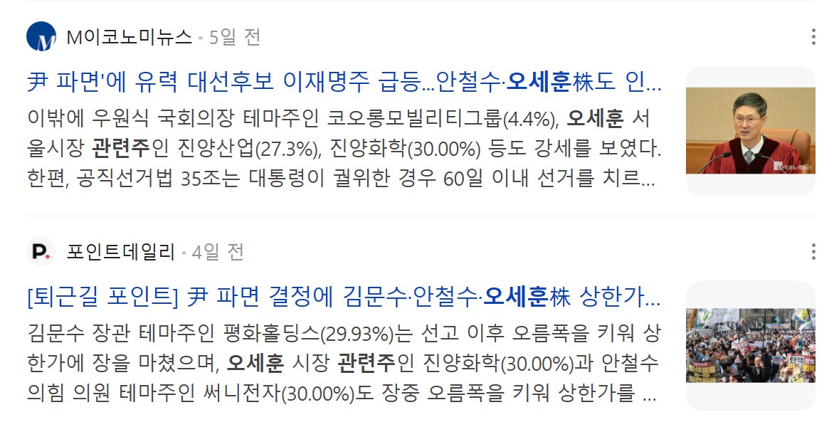 오세훈 관련주