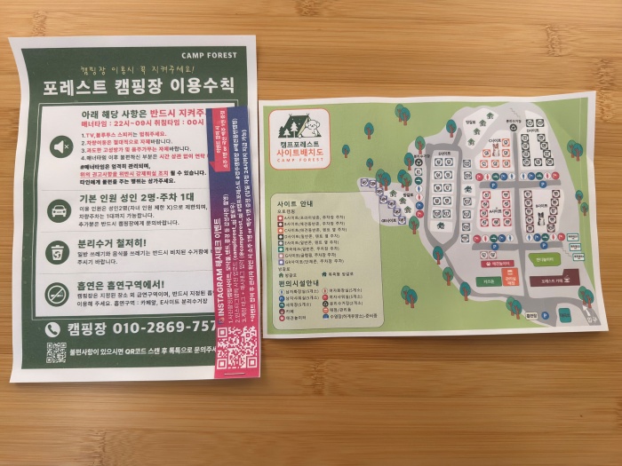 포레스트 캠핑장 이용수칙 및 사이트 배치도