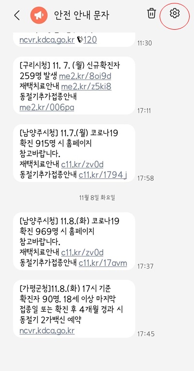 휴대폰안전안내문자메세지