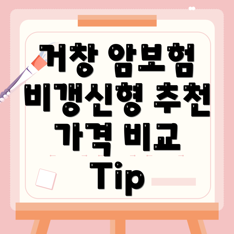 비갱신형 암보험