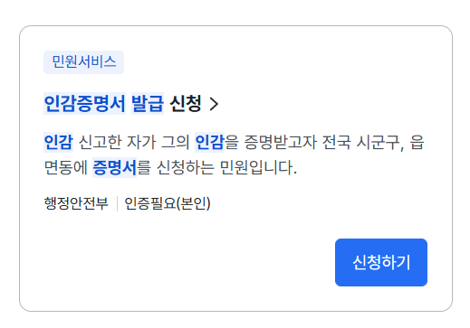 인감증명서 인터넷발급 방법