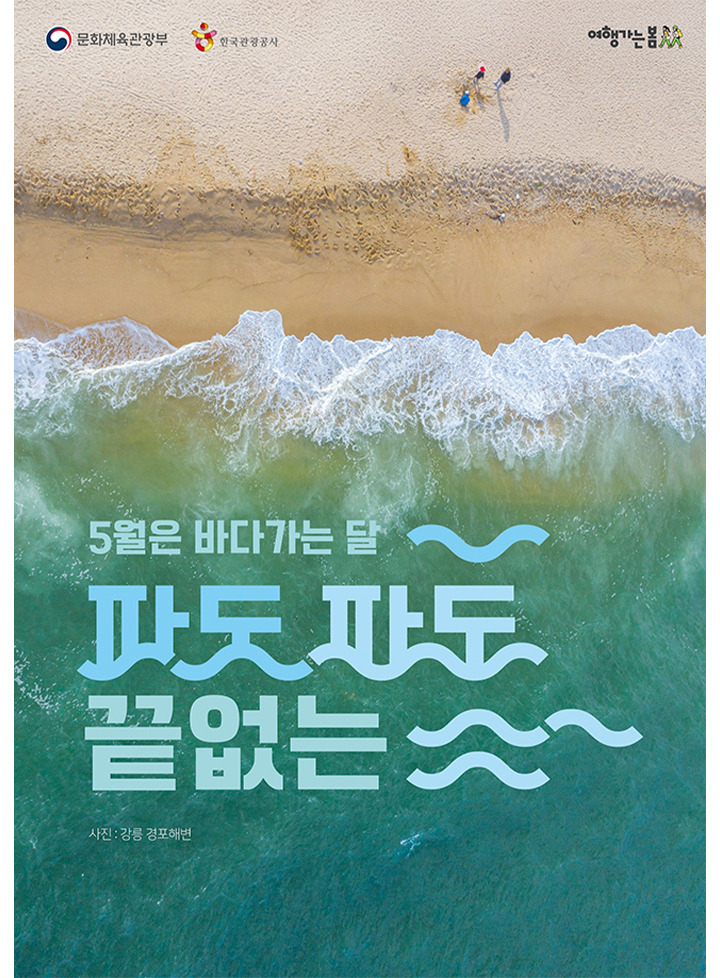 '바다가는 달' 홍보물(이미지=문화체육관광부 제공)