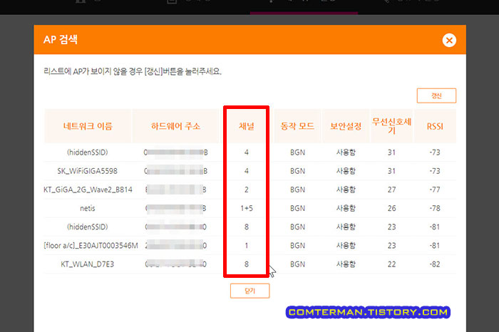 AP 검색 주변 2.4GHz 무선 채널 확인