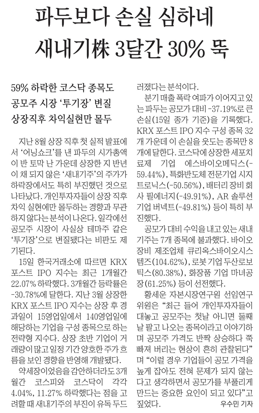 11월 16일 목 신문스크랩