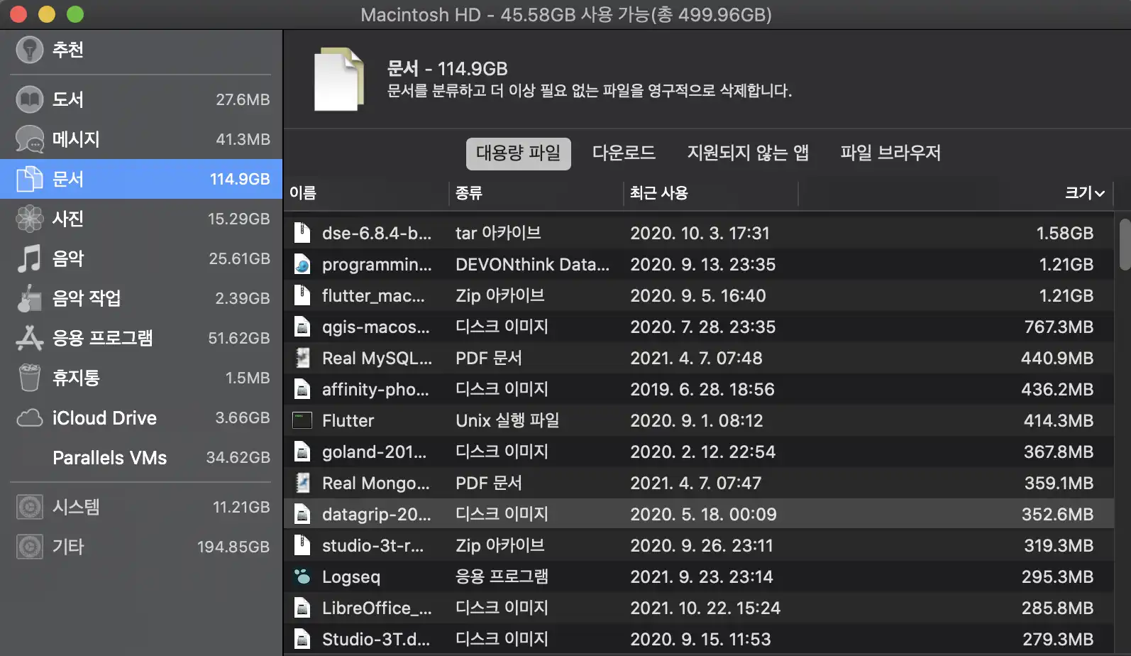 맥북 기타용량