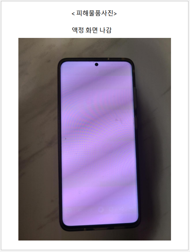 마이뱅크 여행자보험 스마트폰 파손 청구 피해물품사진