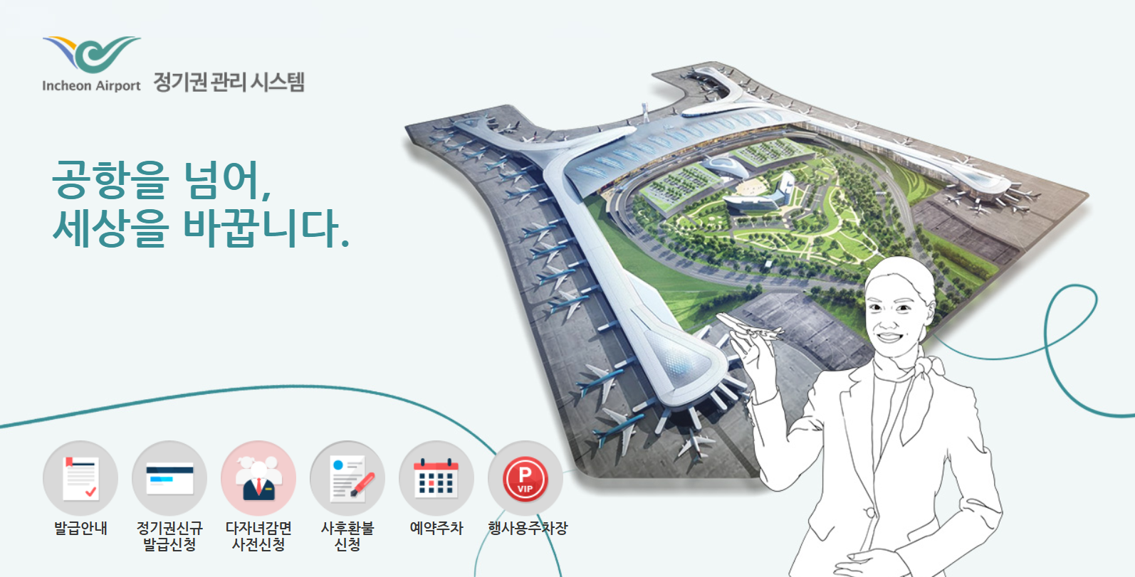 인천공항 다자녀감면 신청 홈페이지 사진