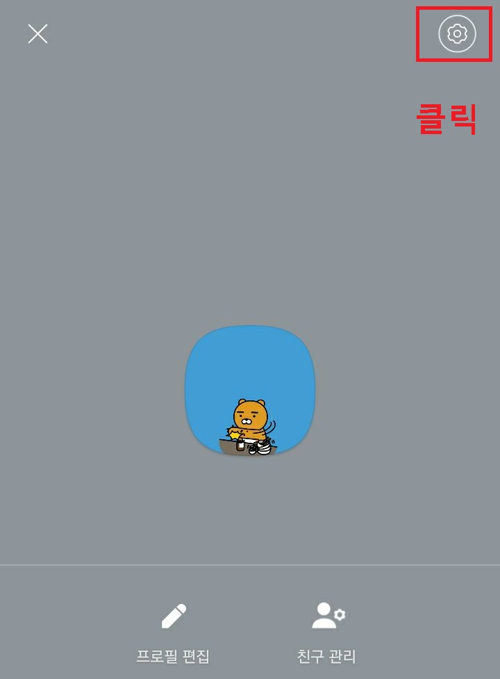 우측상단 톱니바퀴 모양 클릭함