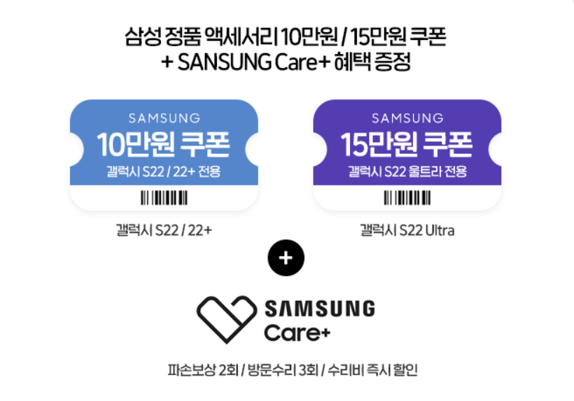 갤럭시 S22 사전예약 제조사 혜택