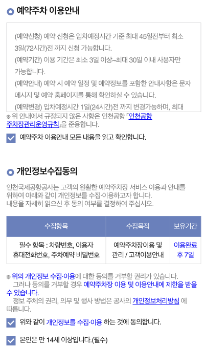 개인정보수집동의