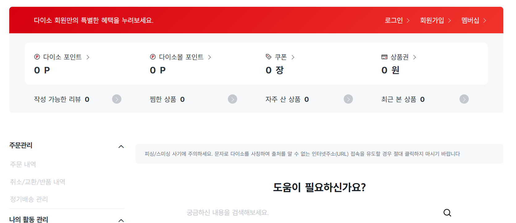 다이소몰 인터넷 쇼핑몰 바로가기