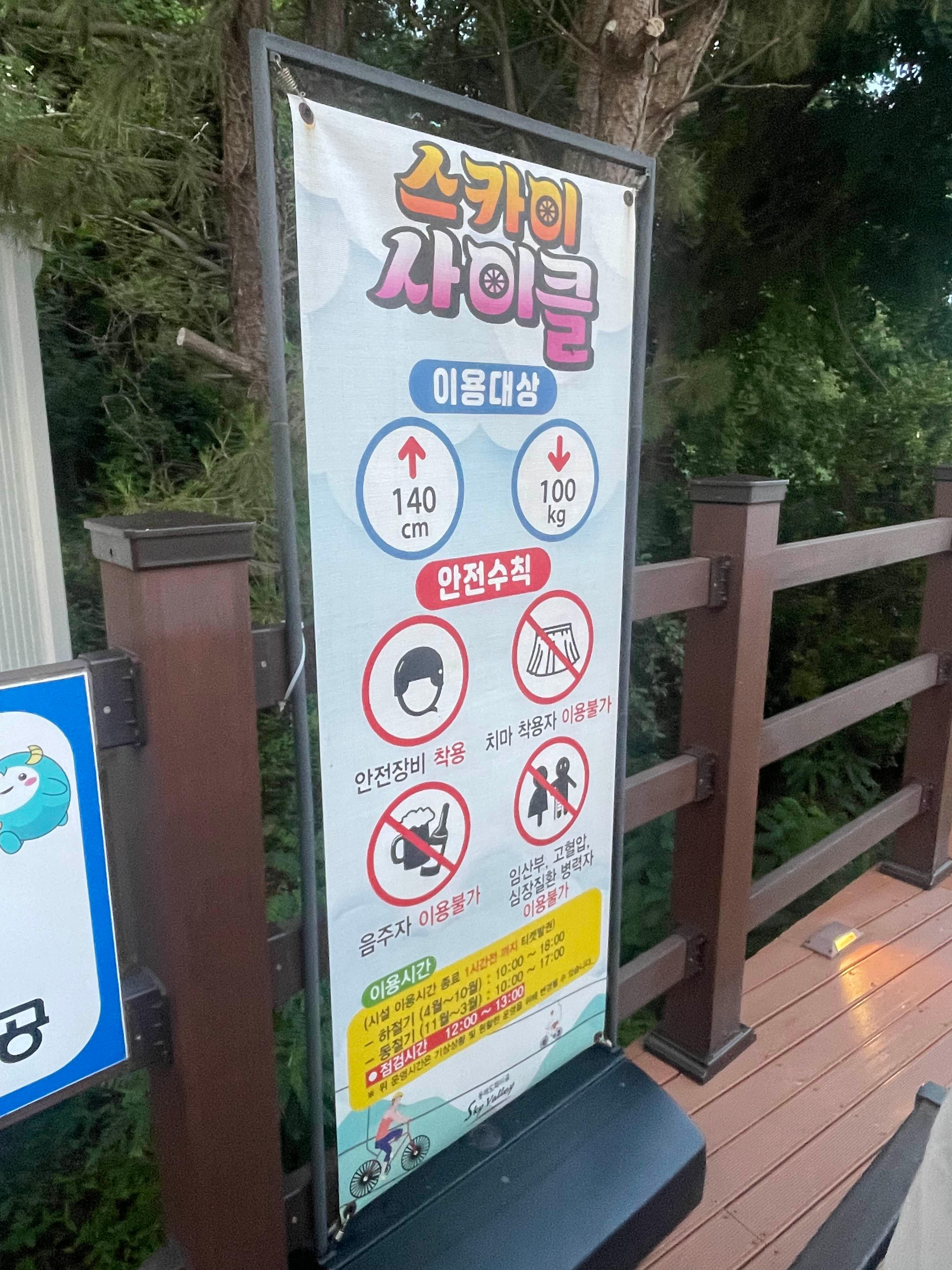 동해 묵호 도째비골 스카이밸리