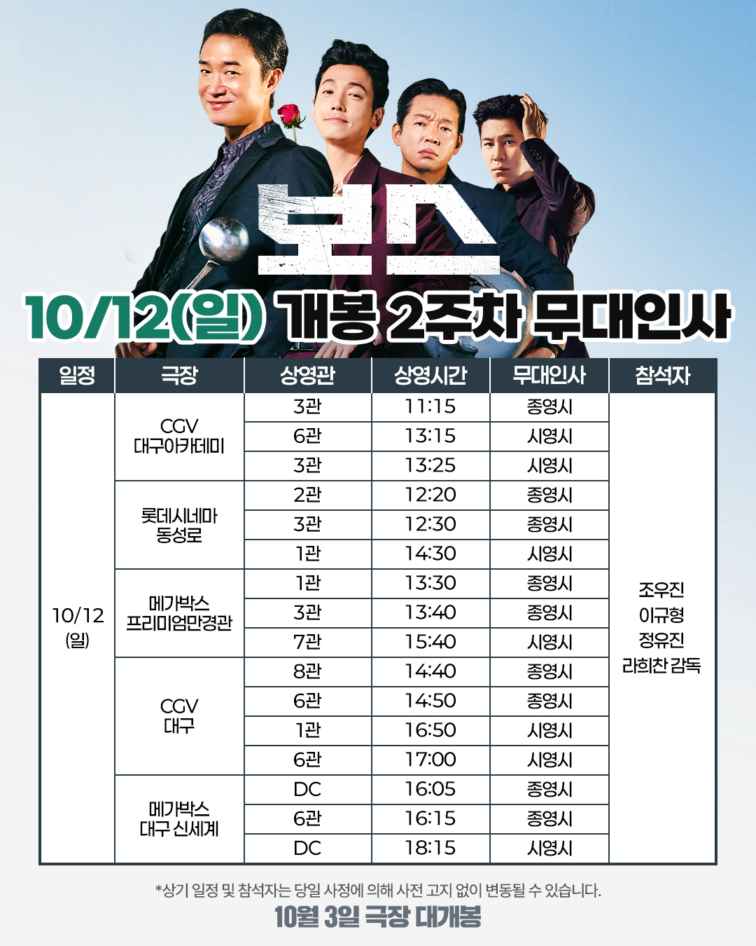 보스 개봉 2주차 무대인사