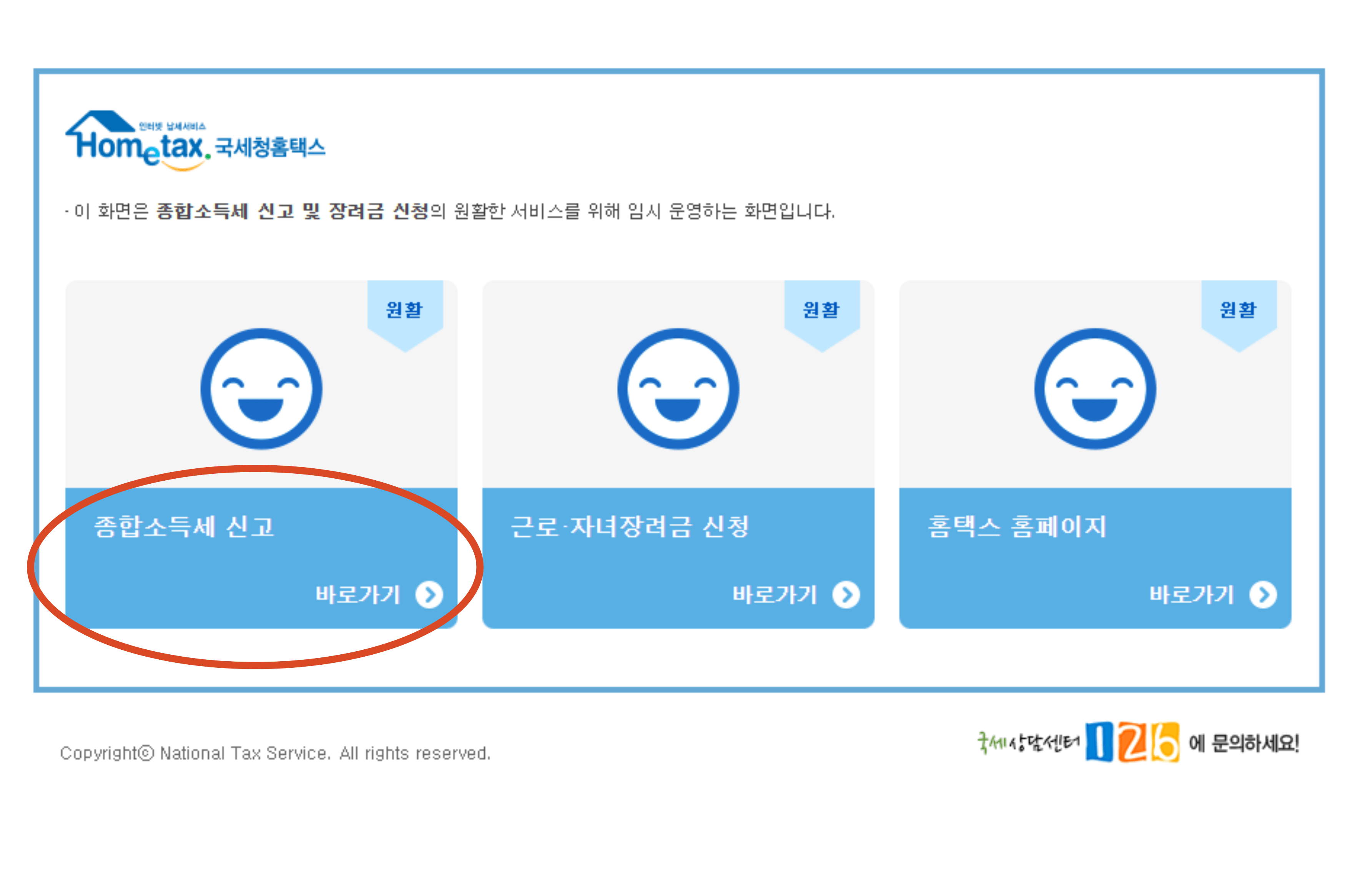 종합소득세