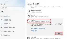 윈도우11 로그인 암호 없애는 쉬운 방법_5
