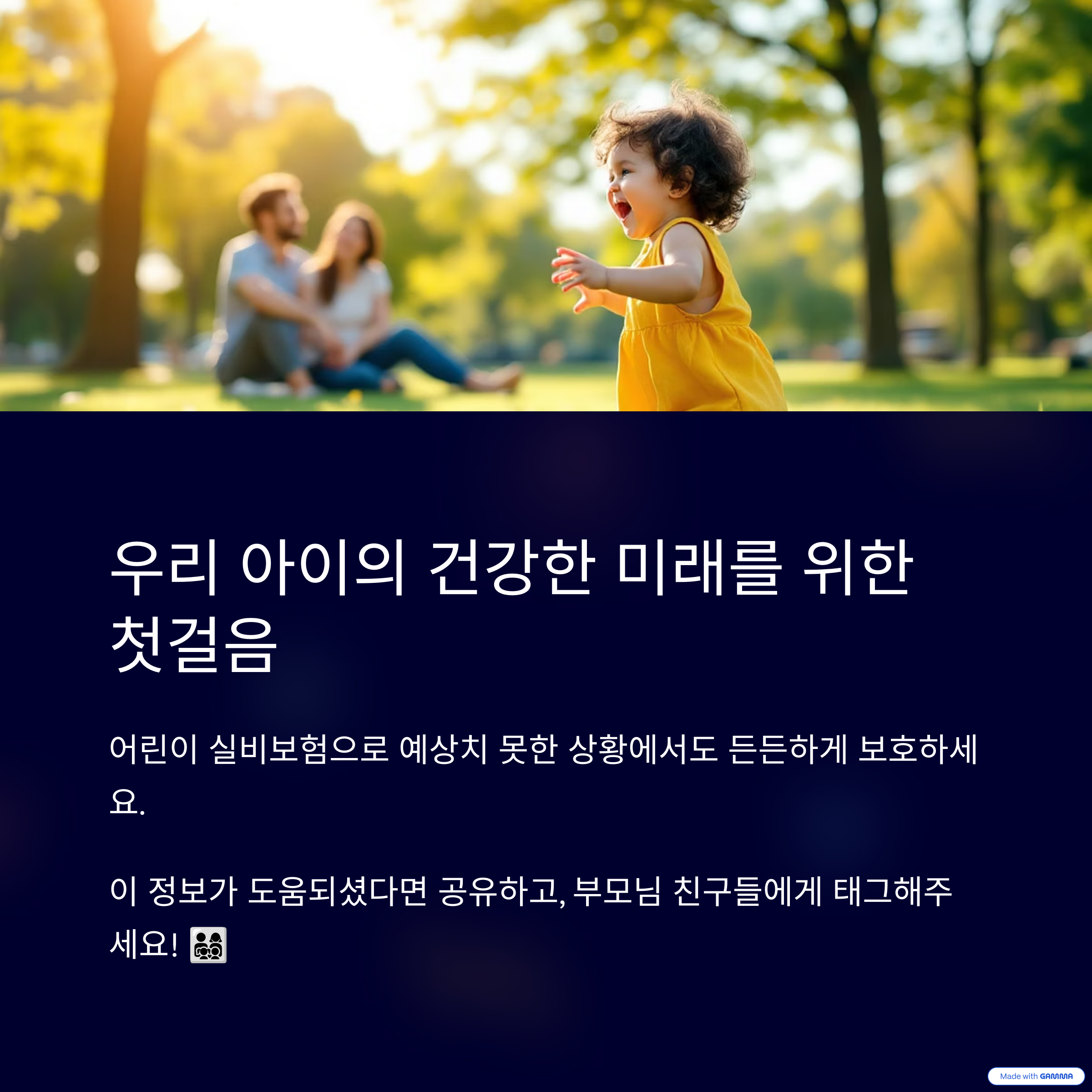 우리-아이-실비보험-부모님-필독-꿀팁