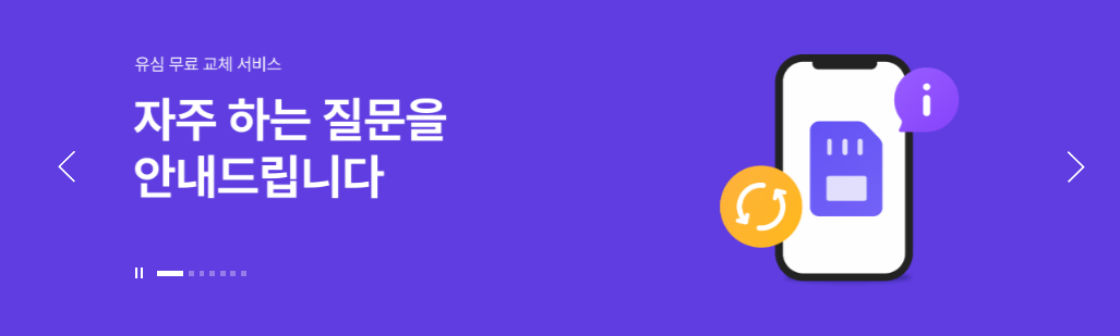 skt 유심보호 서비스 무료가입