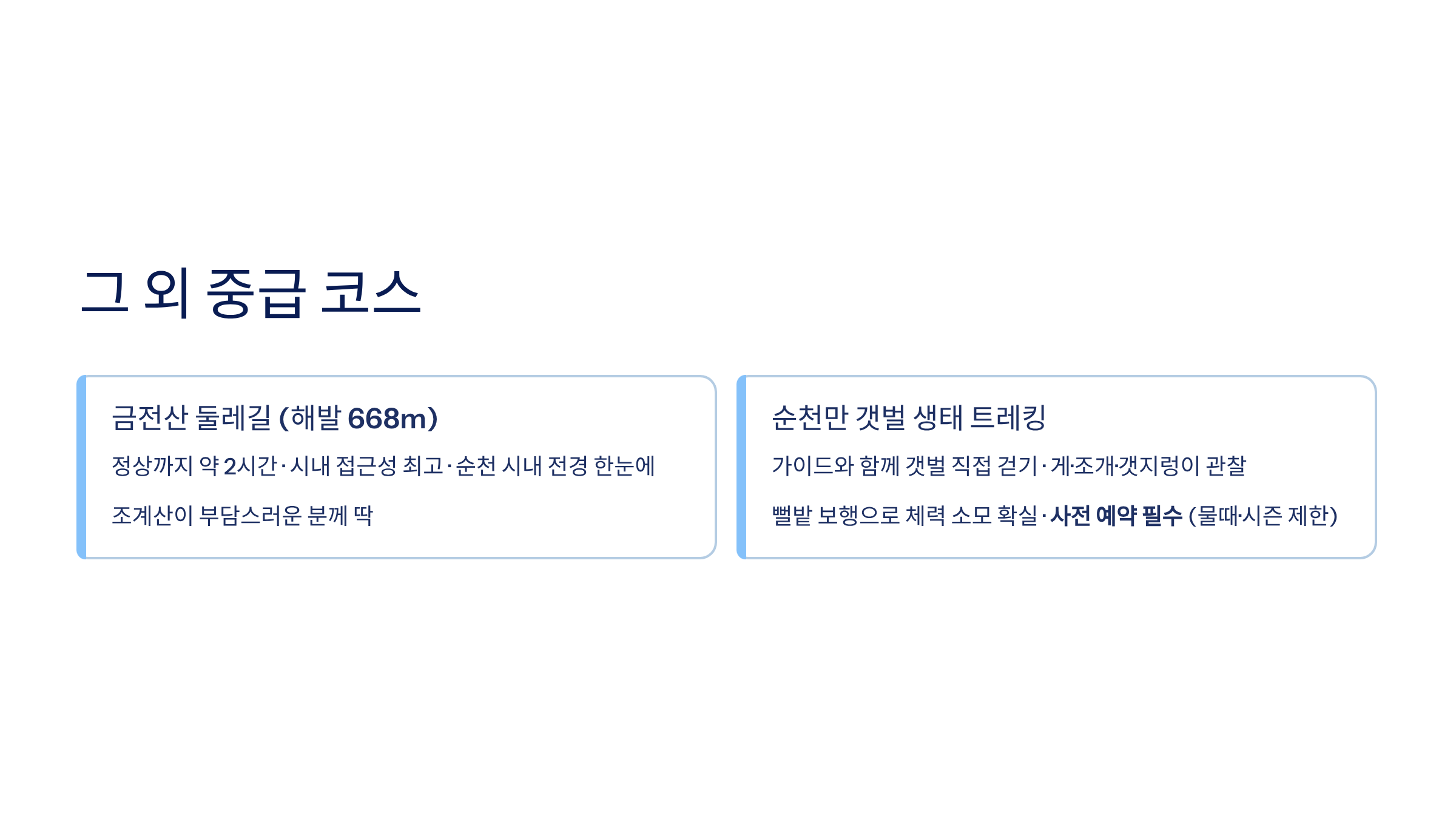 순천 근교 산책 달리기 트레킹 코스 추천 ❘ 습지부터 산줄기까지 걷는 여행