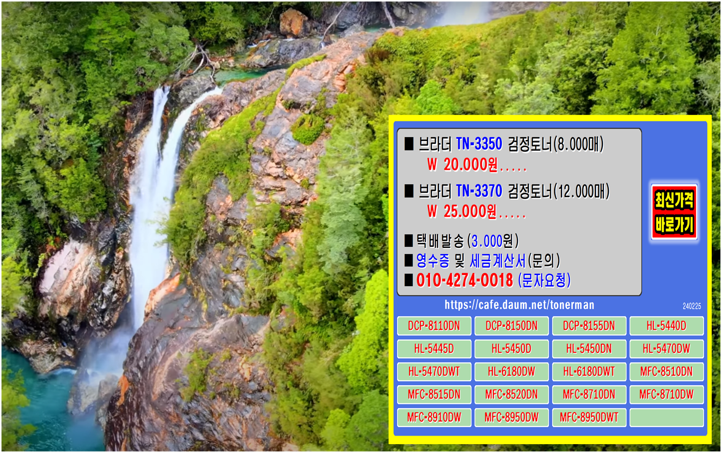 브라더 TN-3350, TN-3370,
브라더DCP-8110DN, 브라더DCP-8150DN, 브라더DCP-8155DN, 브라더HL-5440D, 브라더HL-5445D,
브라더HL-5450D, 브라더HL-5450DN, 브라더HL-5470DW, 브라더HL-5470DW, 브라더HL-6180DW,
브라더HL-6180DWT, 브라더MFC-8510DN, 브라더MFC-8515DN, 브라더MFC-8520DN 브라더MFC-8710DN,
브라더MFC-8710DW, 브라더MFC-8910DW, 브라더MFC-8950DW, 브라더MFC-8950DWT
, 프린터소모품, 드럼교환, 브라더레이저복합기,