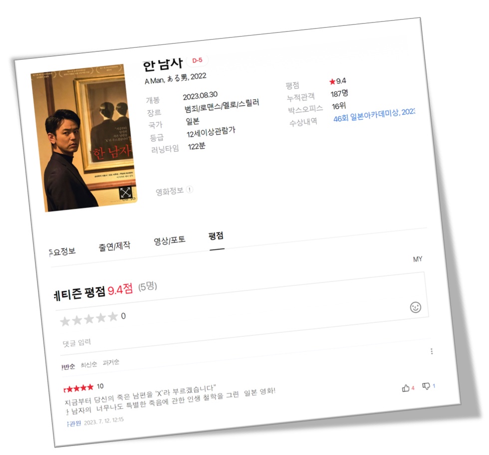 한남자 영화 평점 이미지