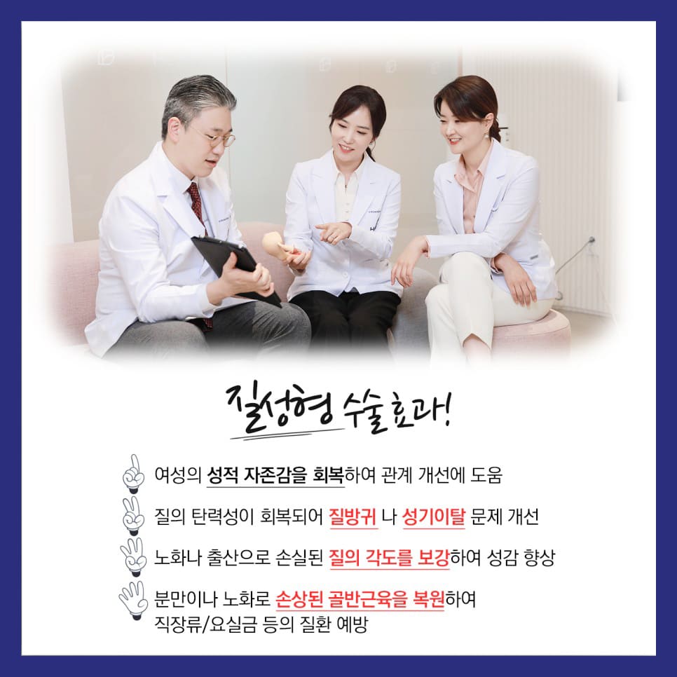 질타이트닝 질이완증 질성형 수술효과