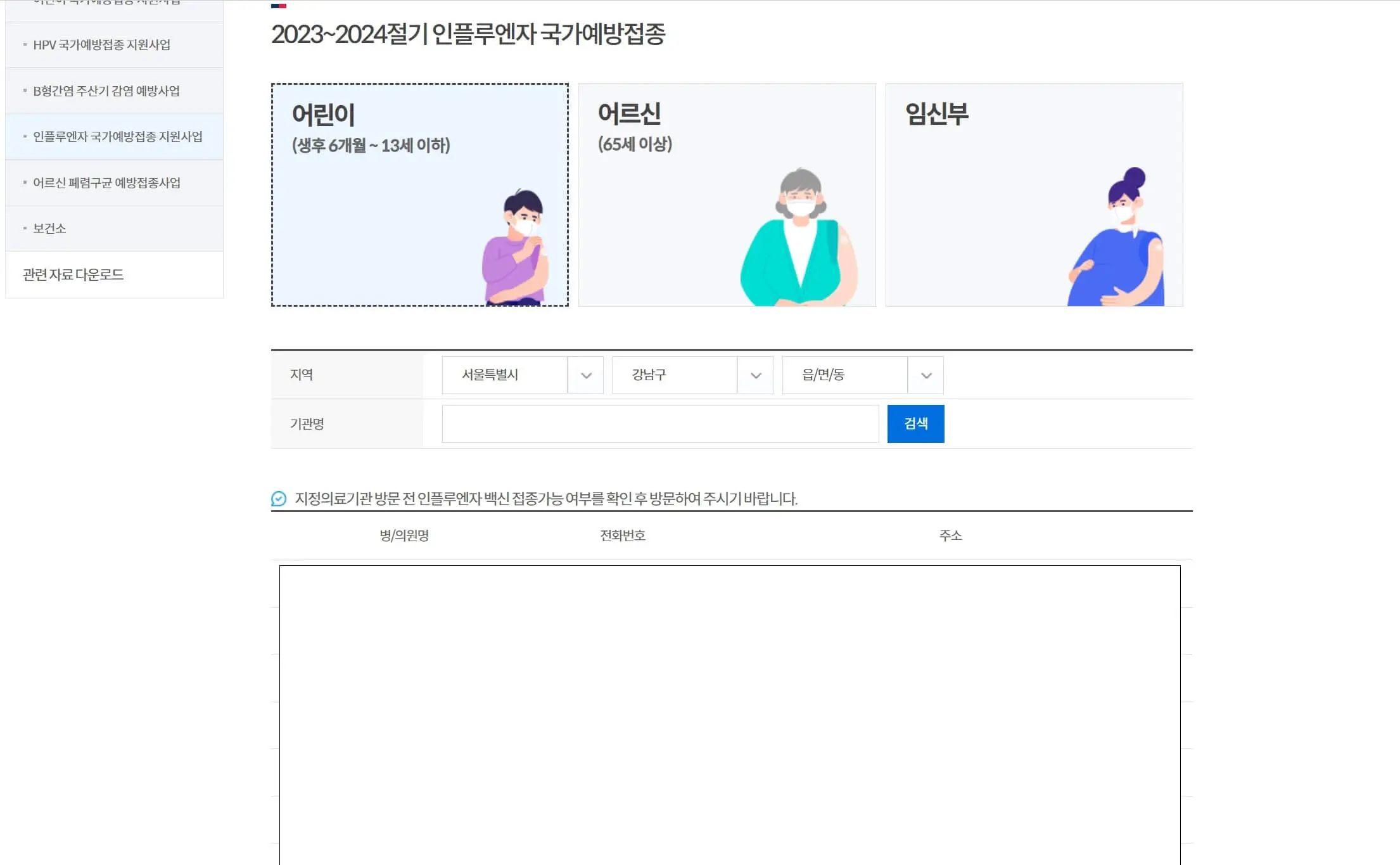 2023독감예방접종