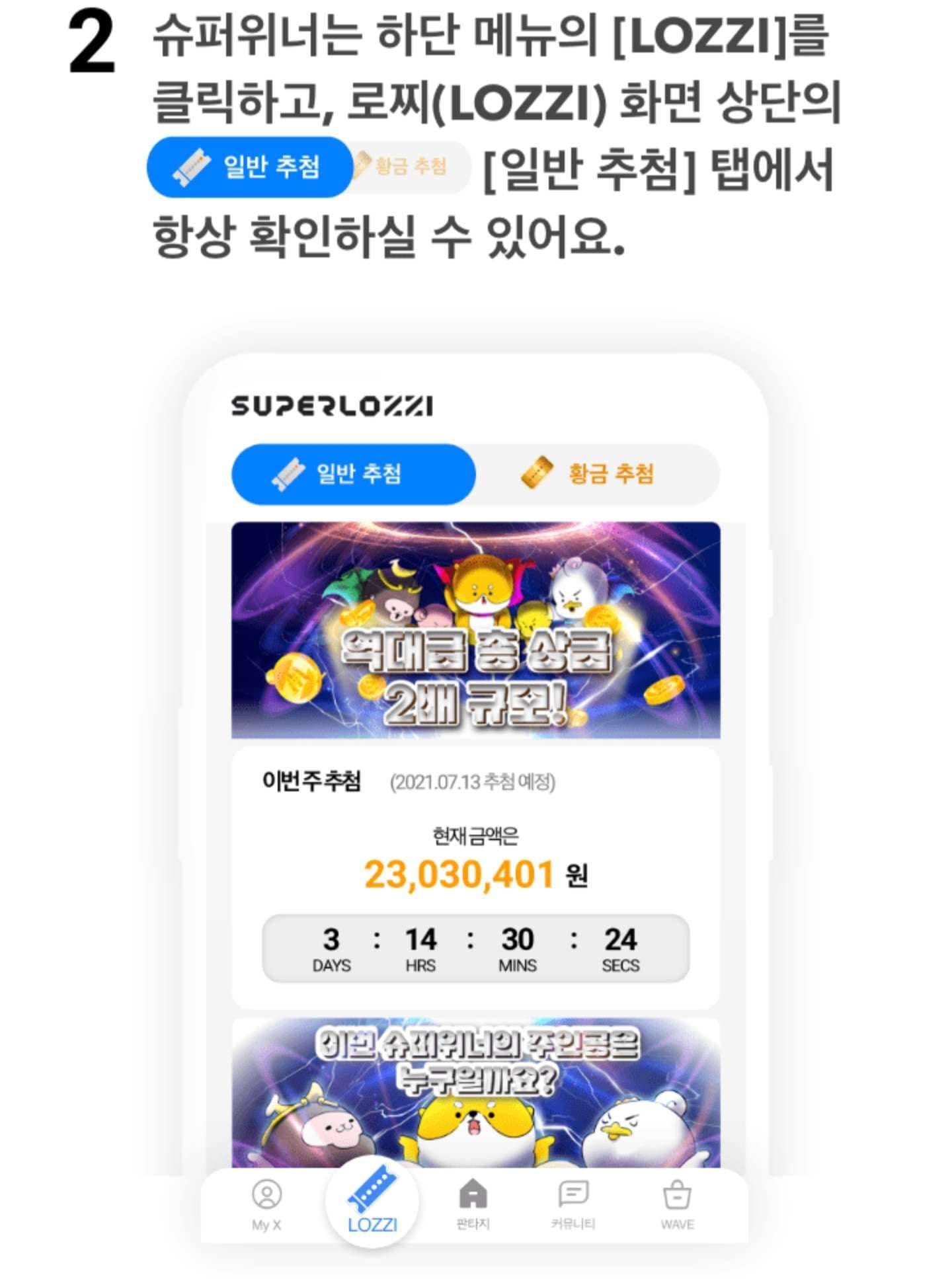 슈퍼위너 위치 확인