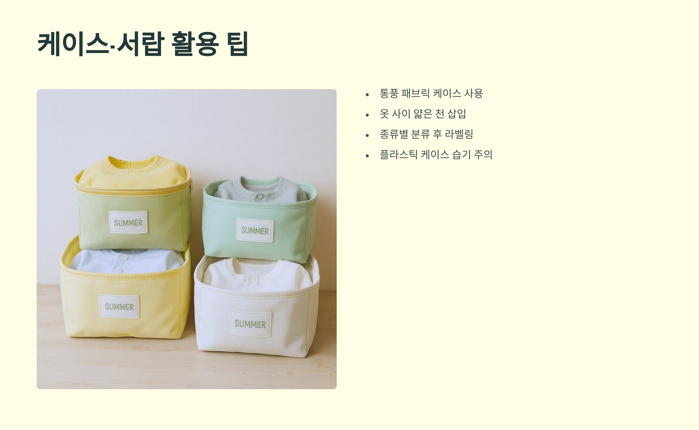 케이스·서랍 활용 팁