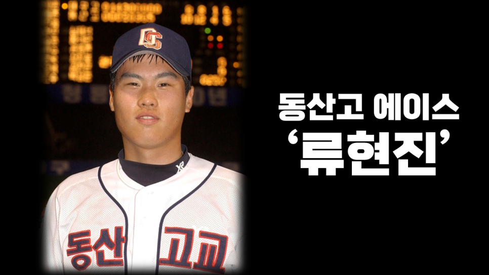 류현진 한화 복귀 메이저리그 MLB 성적 연봉 등 총정리
