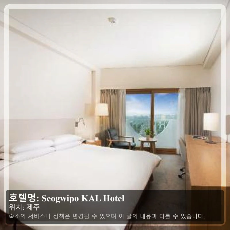 Seogwipo KAL Hotel_2