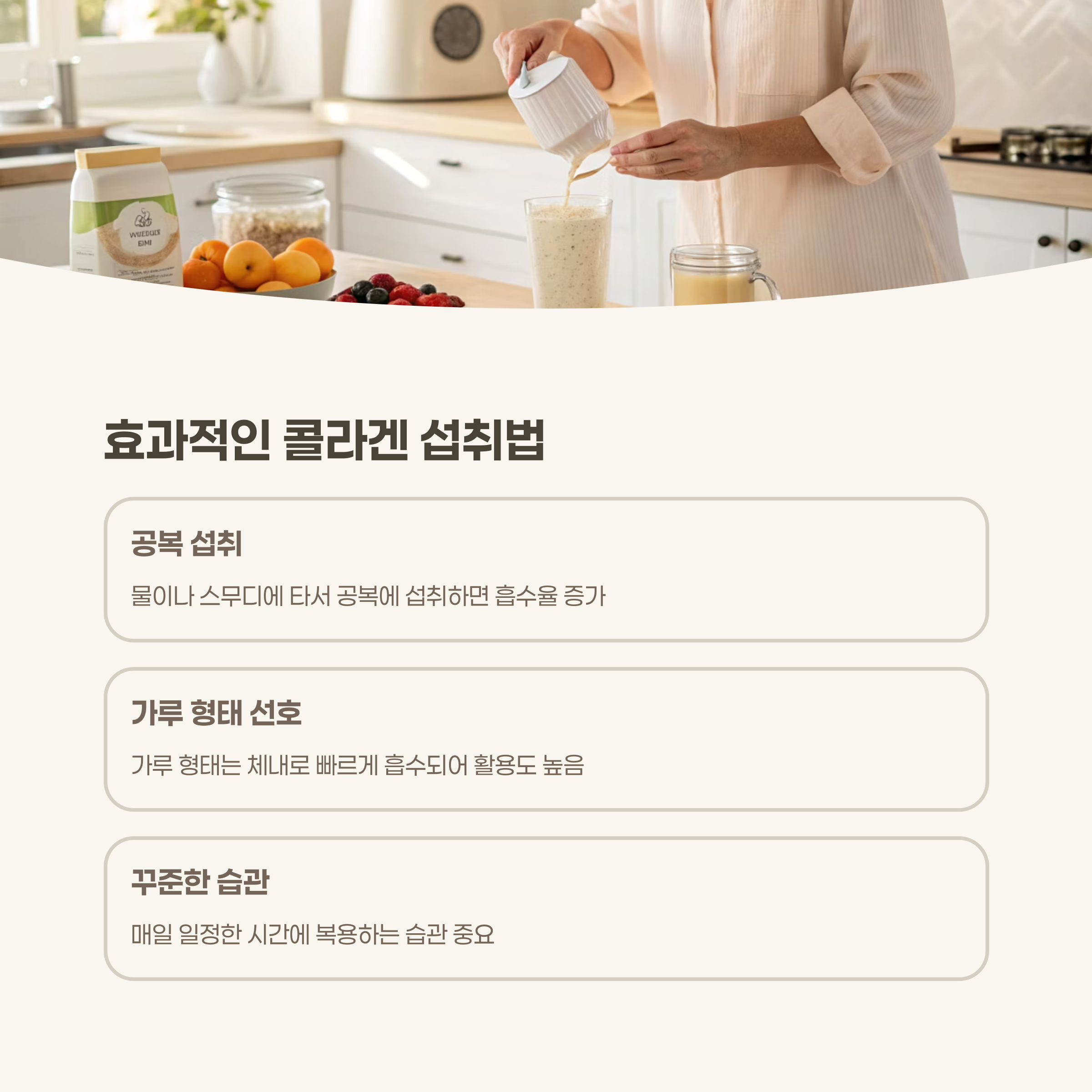 콜라겐 보충제, 어떻게 먹어야 하나요?