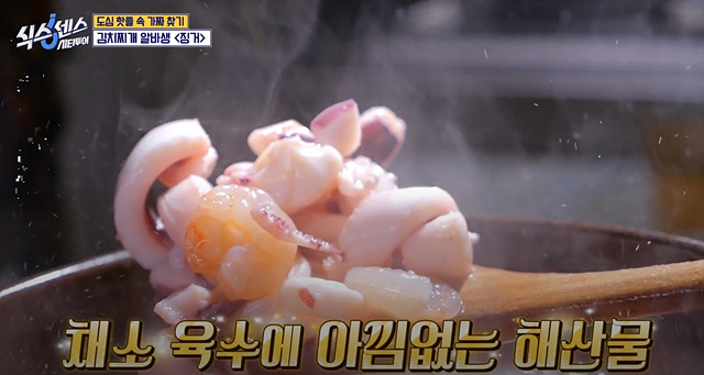 식스센스 시티투어 강남 김북순 김치찌개 큰남비집 징거